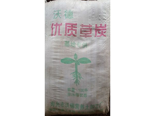國產優質草炭